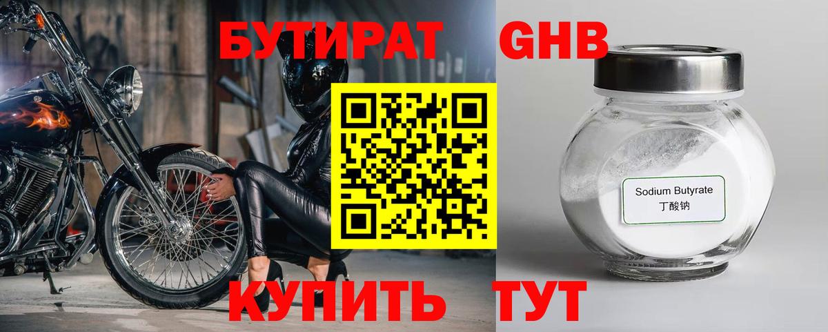 Бутират буратино Глазов