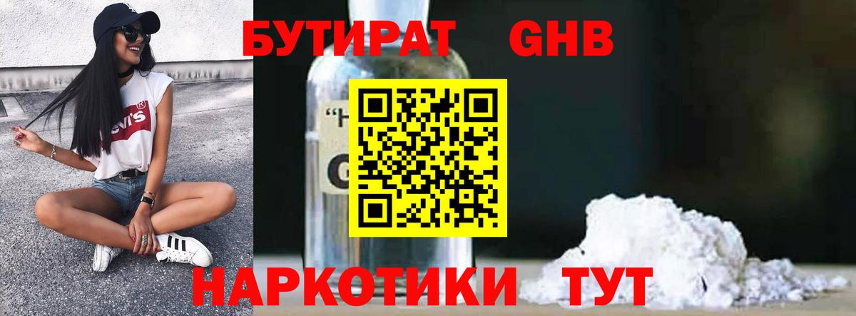 Бутират бутандиол  Вход с VPN  Глазов 