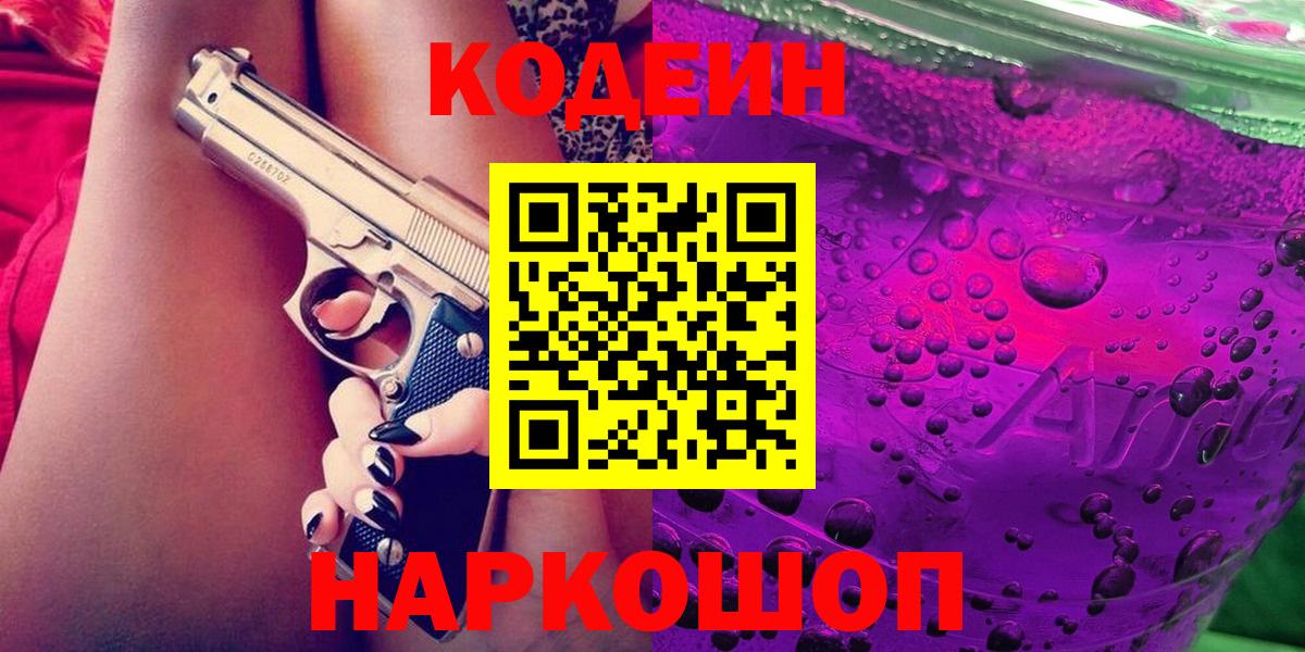 Codein напиток Lean (лин)  Вход с VPN  Глазов  Codein напиток Lean (лин) 