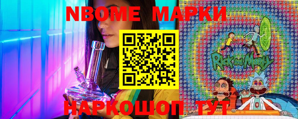 Наркотические марки  Вход с VPN  Глазов  Марки NBOMe 1,8мг 